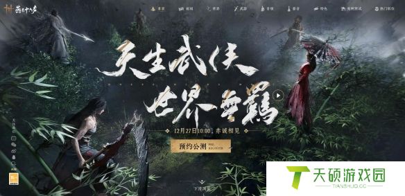 《燕云十六声》27号开启时间