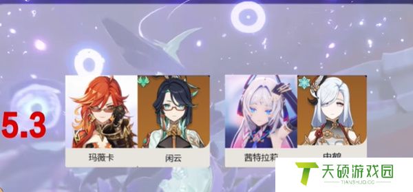 《原神》5.3~5.4卡池最新消息