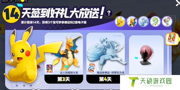 《宝可梦大集结》新手福利介绍