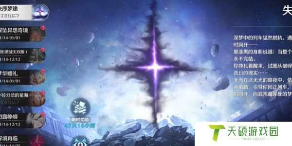 《鸣潮》1.4版本失序梦途活动要怎么完成
