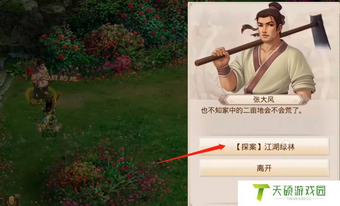 《问道》探案江湖绿林任务完成方法