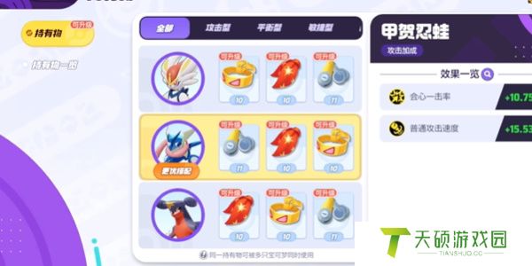《宝可梦大集结》甲贺忍蛙教学技巧