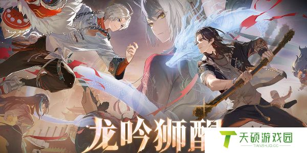 《归龙潮》1.1版本的鲜狮百味行活动要怎么完成