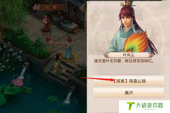 《问道》探案江湖绿林任务完成方法