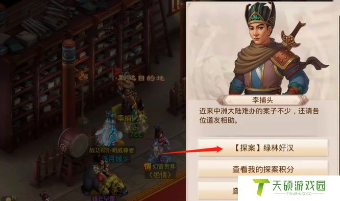 《问道》探案江湖绿林任务完成方法