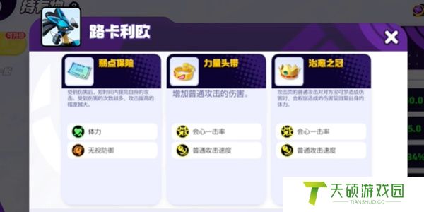 《宝可梦大集结》路卡利欧操作攻略