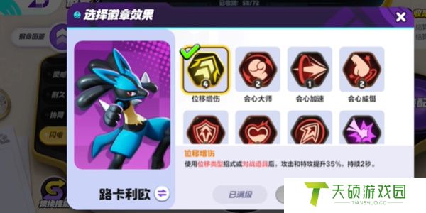 《宝可梦大集结》路卡利欧操作攻略