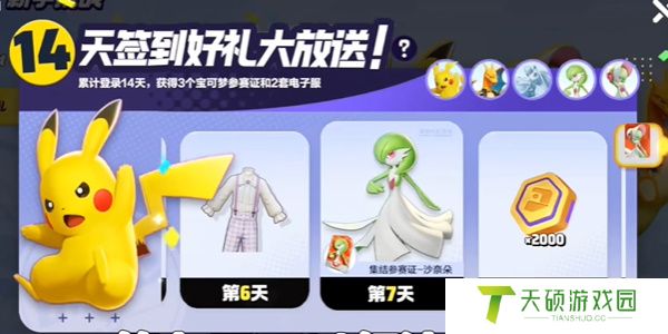 《宝可梦大集结》新手福利介绍