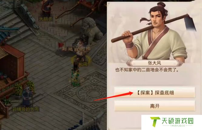 《问道》探案江湖绿林任务完成方法