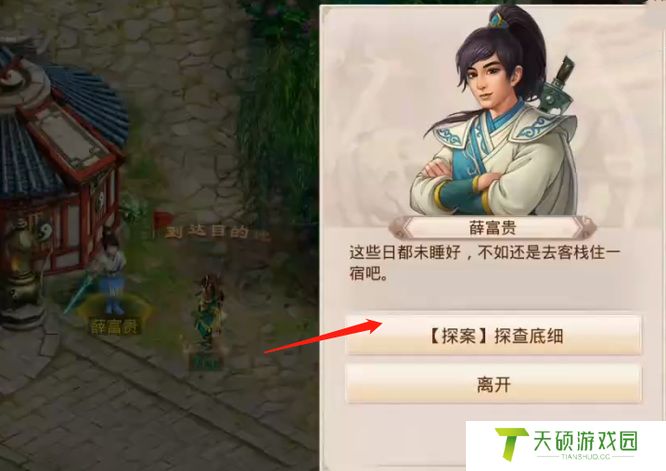 《问道》探案江湖绿林任务完成方法