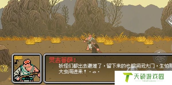 《黑神话悟空》像素版第二章攻略