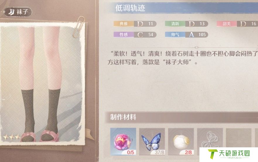 《无限暖暖》低调轨迹获得方法