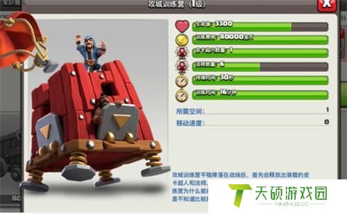 《部落冲突》攻城训练营使用方法