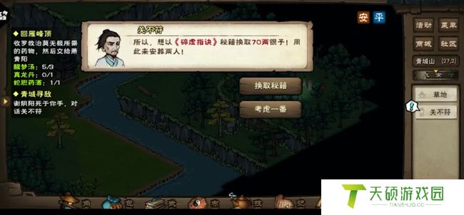 《烟雨江湖》谢阴阳任务攻略
