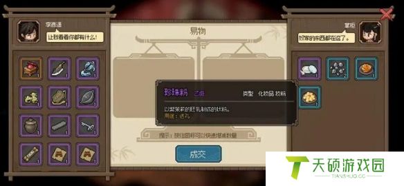 《大侠立志传》化妆品获取方法