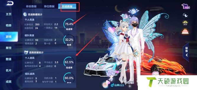 《QQ飞车》战绩查看方法