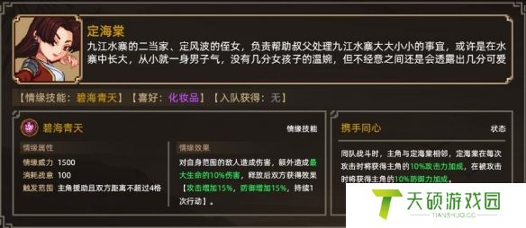 《大侠立志传》定海棠提问选择攻略