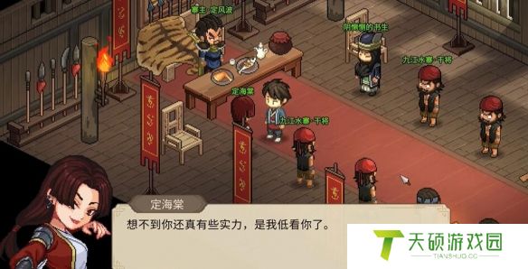 《大侠立志传》定海棠提问选择攻略