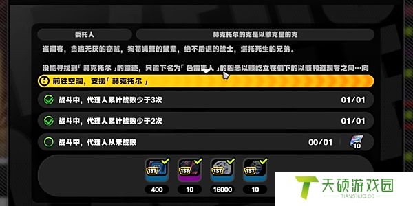 《绝区零》赫克托尔的死斗任务怎么做