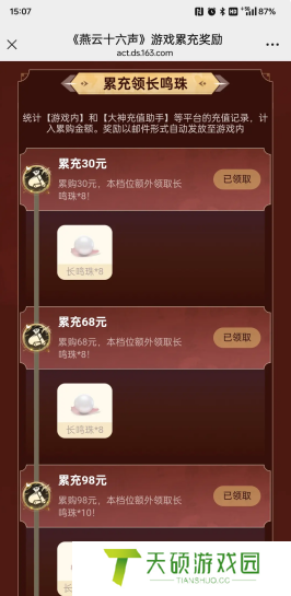 《燕云十六声》充值微信领返利领取方法一览