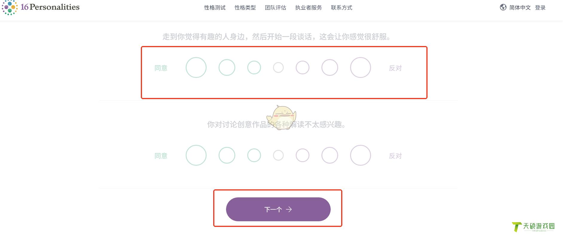 《16Personalities》中文官网地址介绍2025
