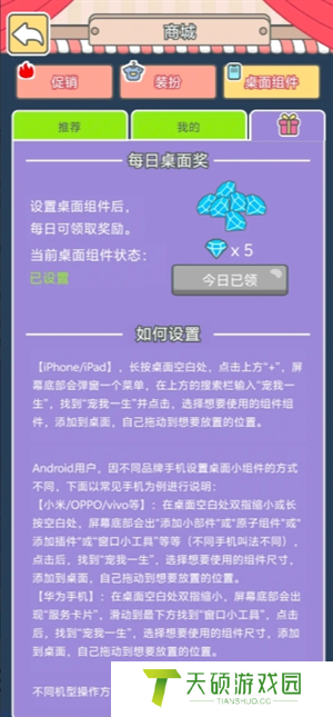 《宠我一生》免费钻石获取途径
