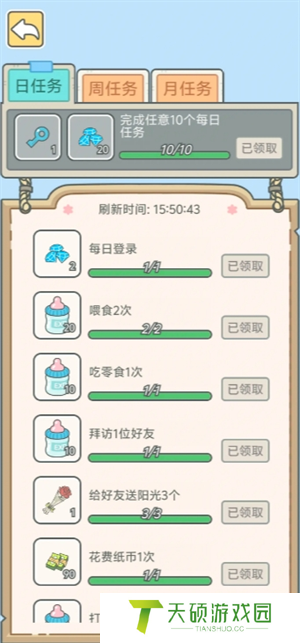 《宠我一生》免费钻石获取途径