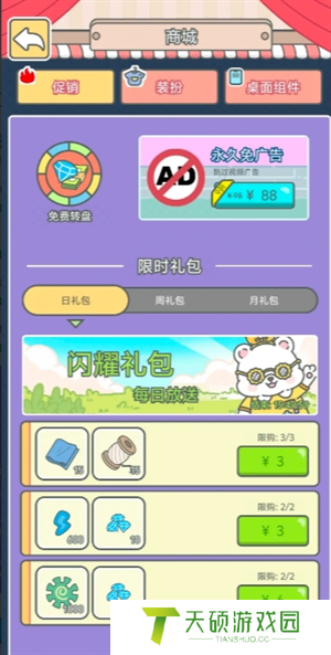 《宠我一生》免费钻石获取途径