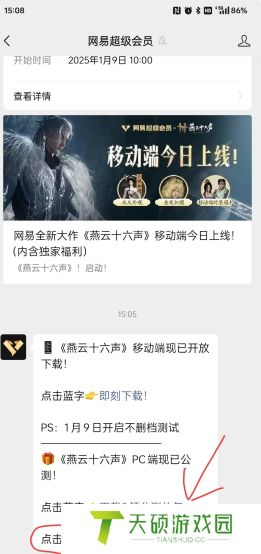 《燕云十六声》充值微信领返利领取方法一览