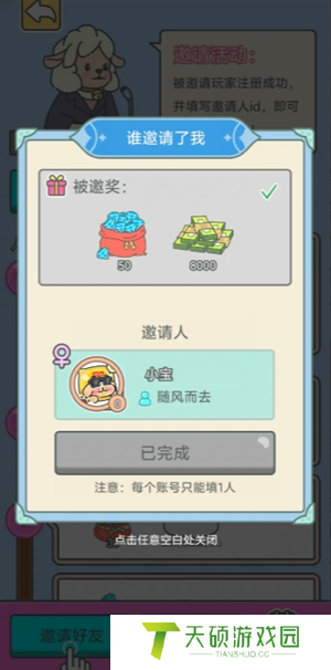 《宠我一生》免费钻石获取途径