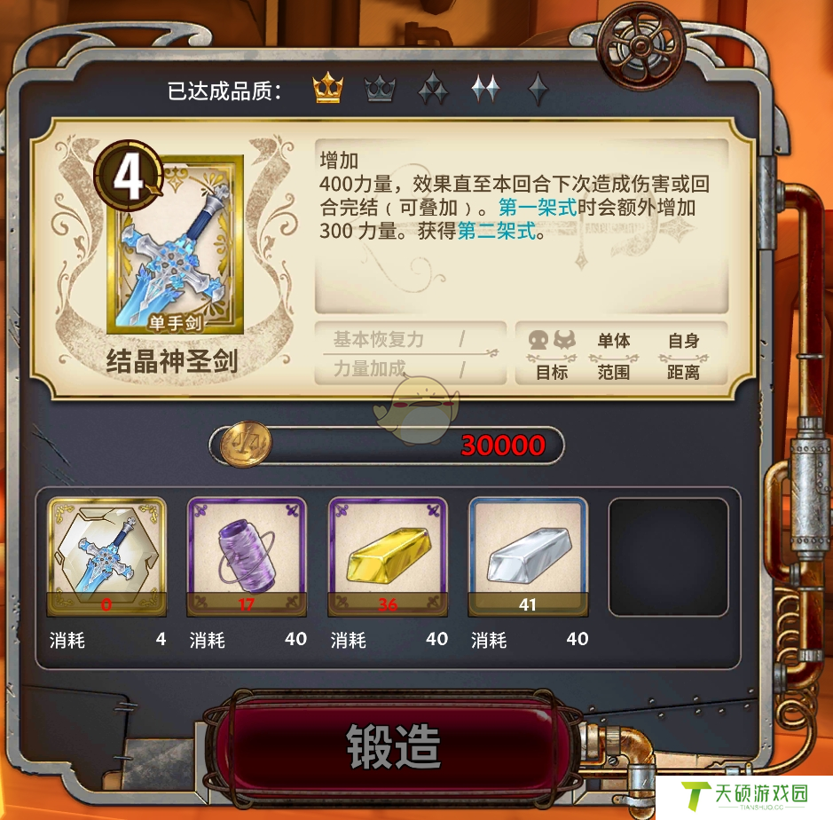 《匠屋异闻录》结晶神圣剑所需材料介绍