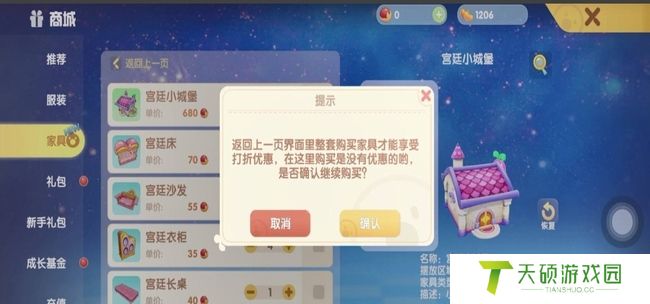 《摩尔庄园》购买房子方法
