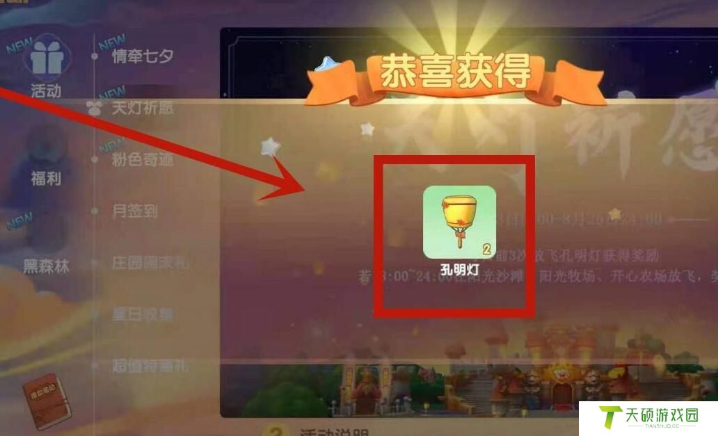 摩尔庄园孔明灯如何放（放孔明灯方法分享）