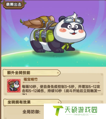 《冒险大作战》国服下个坐骑爆料——萌熊出击射手专属