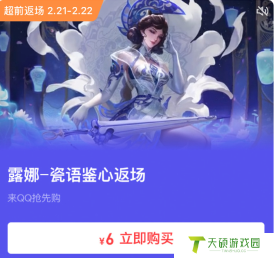 王者荣耀露娜瓷语鉴心啥时候返场（王者荣耀露娜瓷语鉴心返场时间2024）