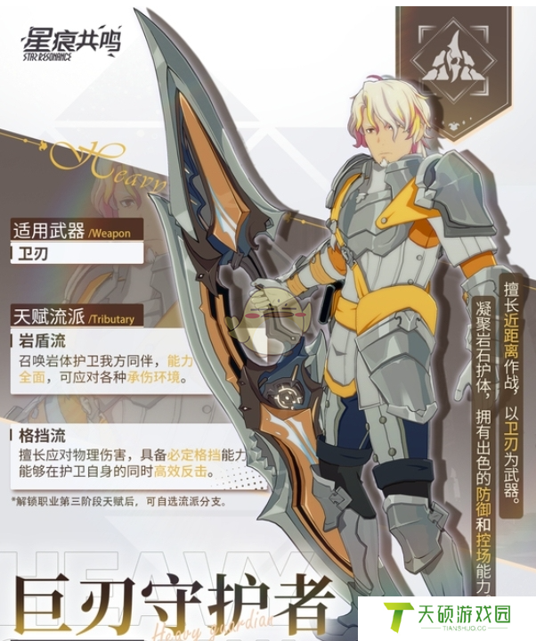 《星痕共鸣》力量系职业养成攻略