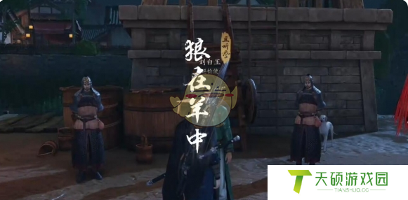 《燕云十六声》狼在羊中奇遇玩法介绍