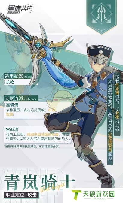 《星痕共鸣》力量系职业养成攻略
