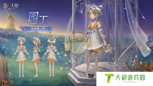《第五人格》第三十六精华3时装介绍