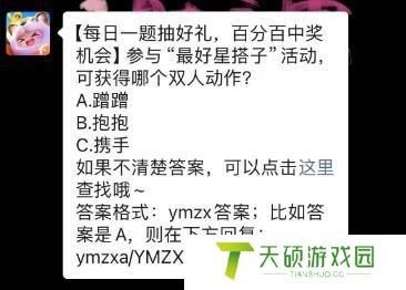 元梦之星每日一题2.20答案介绍（元梦之星每日一题2.20答案是啥）