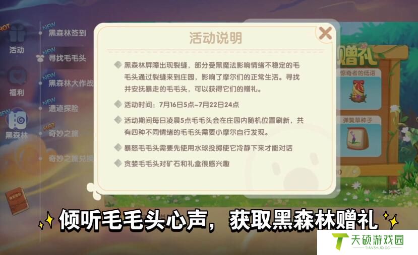 摩尔庄园如何投掷水球（投掷水球教程介绍）