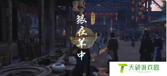 《燕云十六声》狼在羊中奇遇玩法介绍