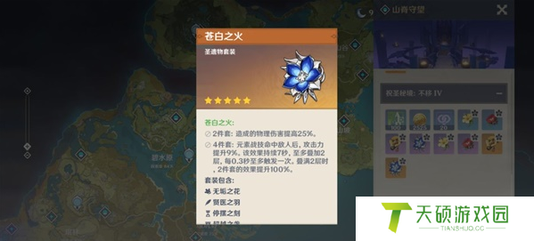 七七圣遗物词条选择（物理七七出装与配队教程一览）