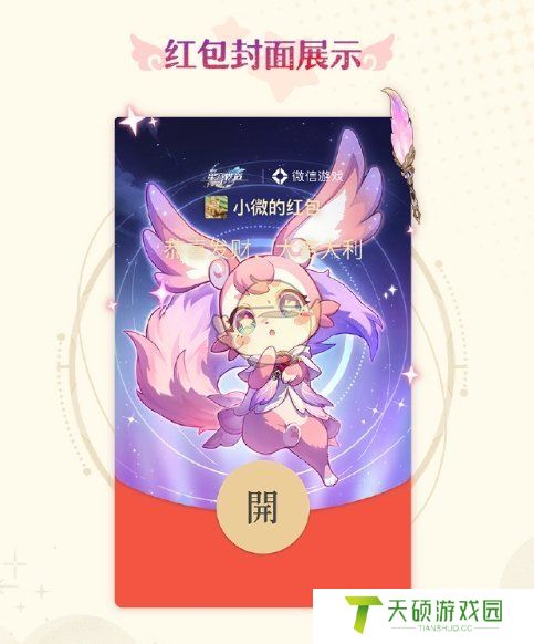 《崩坏星穹铁道》2025新春微信红包封面领取时间