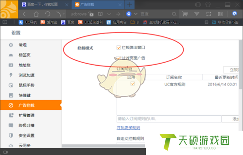 《uc浏览器》屏蔽禁止浏览网站解除方法一览