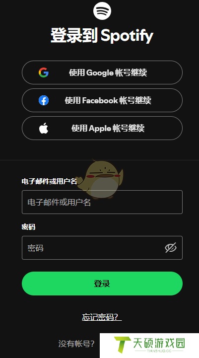 《spotify》账号注册教程