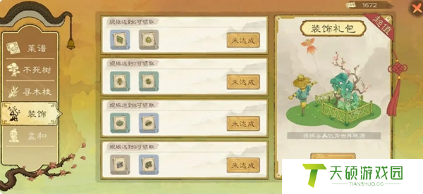 《桃源记2》氪金思路推荐