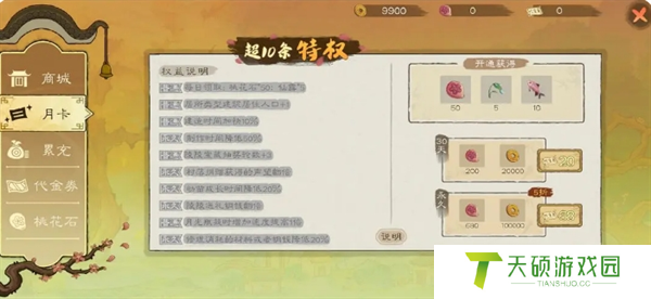 《桃源记2》氪金思路推荐
