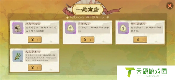 《桃源记2》氪金思路推荐