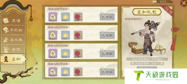 《桃源记2》氪金思路推荐